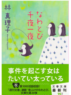 Mariko Hayashi [ Nawatobi Senya Ichiya ] Essay / JPN