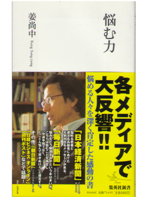 Kang Sang-jung [ nayamu chikara ] social issue 36