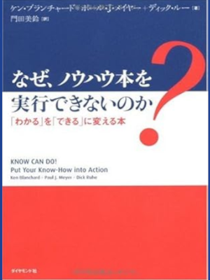 Ken Blanchard etc [ KNOW CAN DO! Put Your Know - How into Action