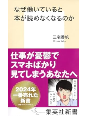 Kaho Miyake [ Naze Hataraiteiruto Hon ga Yomenakunarunoka ] 2024