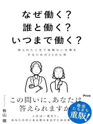 Toru Ariyama [ Naze Hataraku? Dareto Hataraku? Itsumade Hataraku Toru Ariyama [ Naze Hataraku? Dareto Hataraku? Itsumade Hataraku