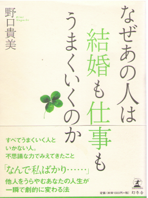 Kimi Noguchi [ Naze Anohitowa Kekkon mo Shigoto mo Umaku Ikunoka