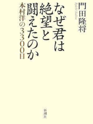 Ryusho Kadota [ Naze kimiha zetsubou to tatakanoka ] JPN HB