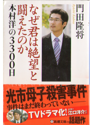 Ryusho Kadota [ Naze kimiha zetsubou to tatakanoka ] JPN