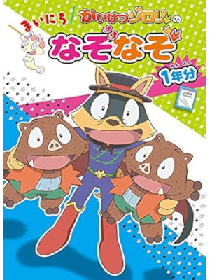 QuizKnock Yutaka Hara [ Kaiketsu Zorori Mainichi Nazo Nazo 1 nen