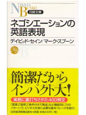 David A. Thayne [Negotiation no Eigo Hyogen ] JPN