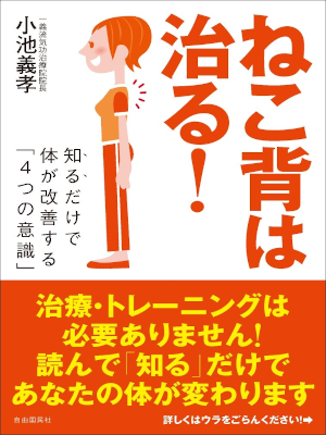 Yoshitaka Koike [ Nekoze wa Naoru! ] Health JPN 2011