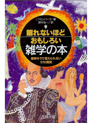 Joel Achenbach [ Why Things Are ] Entertainment JPN edit.
