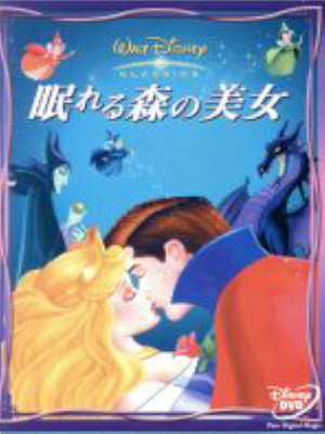 [ 眠れる森の美女 ] DVD アニメ 日本版 NTSC ディズニー