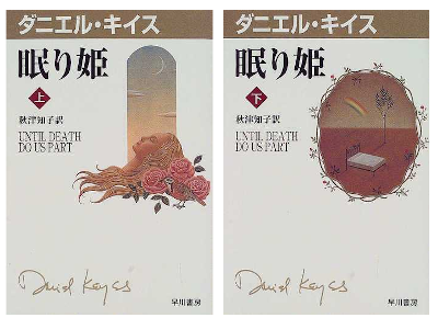 Daniel Keith [ Until Death Do Us Part ] Fiction Bunko JPN