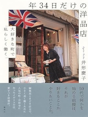 Keiko Igata [ Nen 34 Nichi dake no Youhinten ] 2021 JPN