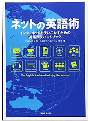 David Thayne [ Net no Eigo jutsu ] JPN