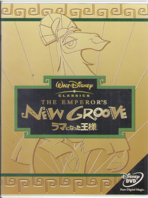 [ ラマになった王様 - The Emperor's New Groove ] DVD ディズニー 日本版 NTSC2
