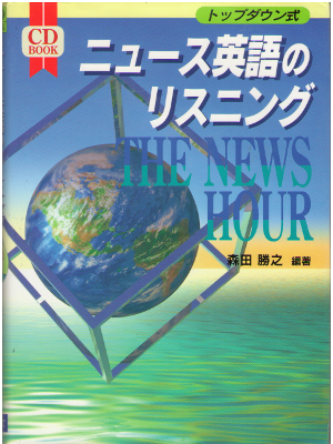 Katsuyuki Mrita [ The news hour ] Language82 JPN