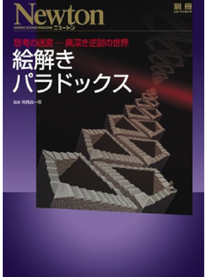 [ Newton Bessatsu E=mc2 ] Mook JPN 2014