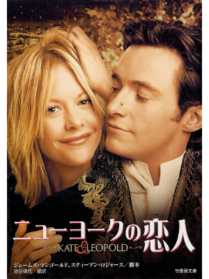 James Mangold [ Kate & Leopold ] Fiction JPN edit.