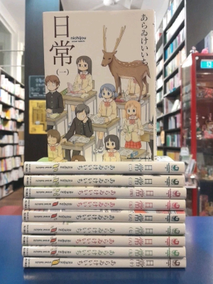 Keiichi Arawi [ NICHIJOU v.1-10 ] Comics JPN
