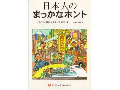 J.Rice [ Nihonjin no Makkana Honto ] JPN