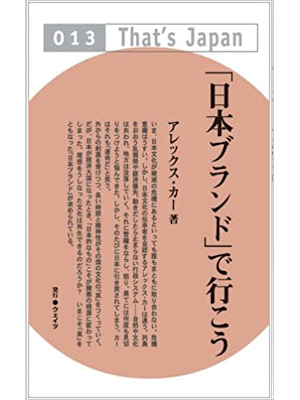 Alex Kerr [ Nippon keikanron Visual Edition ] JPN 2014