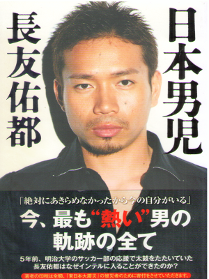 Yuto Nagatomo [ Nihon Danji ] Essay JPN HB
