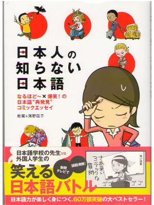Hebizo, N Umino [ Japanese that Japanese don't know ] JPN