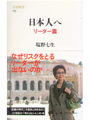 Nanami Shiono [ Nihonjin e Leader Hen ] JPN 2010
