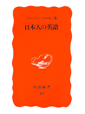 Mark Petersen [ Nihonjin no Eigo ] JPN