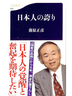 Masahiko Fujiwara [ Nihonjin no Hokori ] Culture JPN