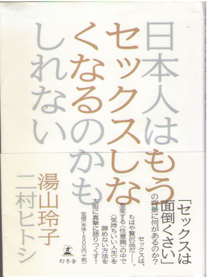 Reiko Yuyama [ Nihonjin wa Mou Sex Shinakunarukamo Shirenai ] JP