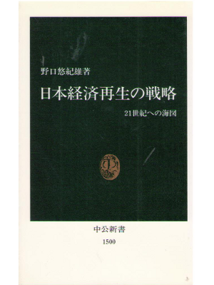 Yukio Noguchi [ Zoku "Cho" Seirihou - Jikan Hen ] Business / JPN