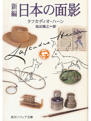 Lafcadio Hearn [ Nihon no Omokage ] Essay JPN edit.