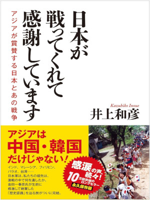 Kazuhiko Inoue [ Nihon ga Tatakattekurete Kansha Shiteimasu ] JP