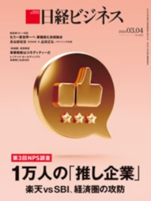 [ NIKKEI Business 2024.3.4 ] Magazine JPN