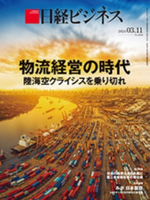 [ NIKKEI Business 2024.3.11 ] Magazine JPN