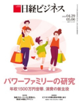 [ NIKKEI Business 2024.4.26 / 5.6 ] Magazine JPN