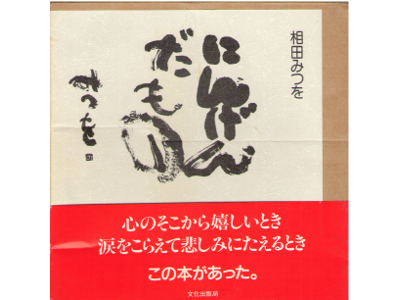 Mitsuwo Aida [ Ningendamono ] Art / Life / JPN