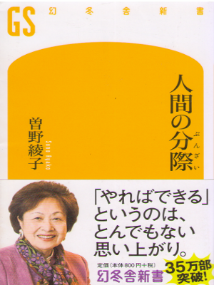 Ayako Sono [ Ningen no Bunzai ] JPN 2015