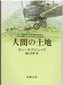 Saint-Exupery [ TERRE DES HOMMES ] Fiction JPN