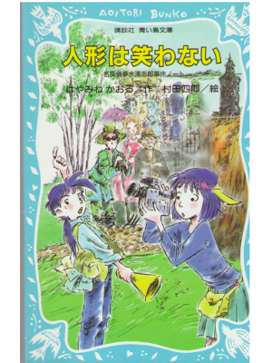 Kaoru Hayamine [ Ningyo wa Warawanai ] JPN