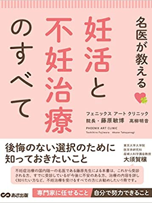Toshihiro Fujiwara [ NINKATSU to Funin Chiryo no Subete ] JPN