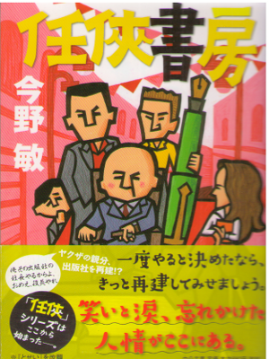 Bin Konno [ Ninkyo Shobo ] Fiction JPN