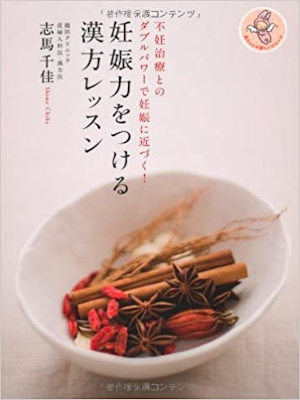 Chika Shime [ Ninshinryoku wo Tsukeru Kanpo Lesson ] JPN