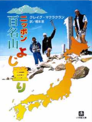 Craig McLachlan [ NIPPON Hyaku Meisan Yojinobori ] JPN 1999