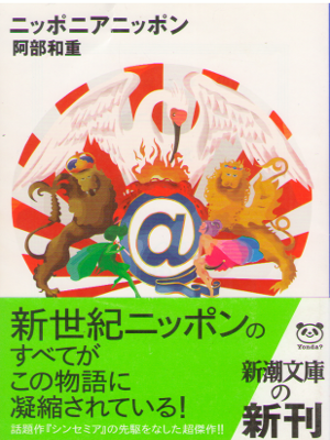 Kazushige Abe [ Nipponia Nippon ] Fiction / JPN