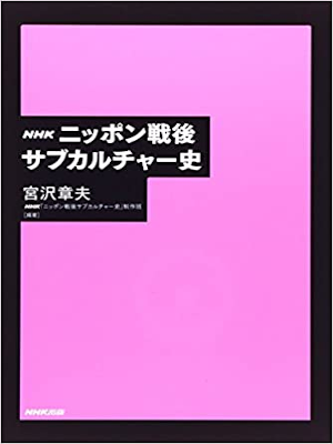 Akio Miyazawa [ NHK Nippon Sengo Subculture History ] JPN 2014