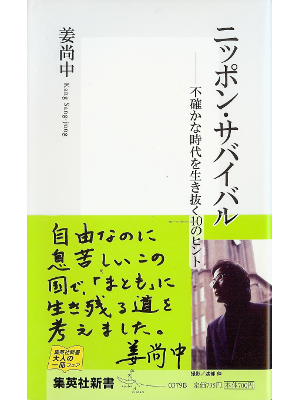 Kang Sang-jung [ Nippon Survival ] Life JPN