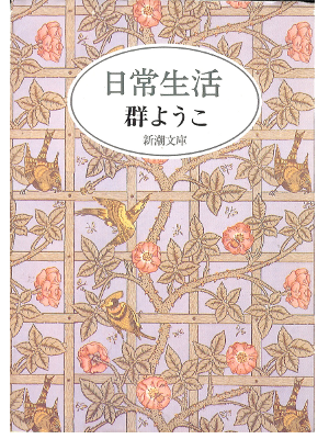 Yoko Mure [ Nichijo Seikatsu ] Essay / JPN