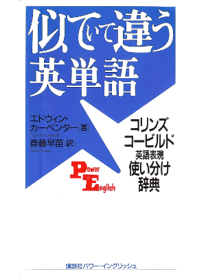 Edwin Carpenter [ Niteite Chigau Eitango ] ENG Study JPN