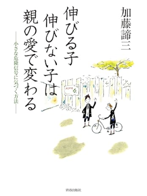 Taizo Kato [ Nobiruko Nobinaiko wa Oya no AI de Kawaru ] JPN HB