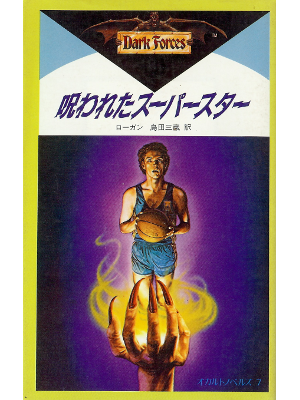 Les Logan [ Unnatural Talent ] Fiction JPN edit.